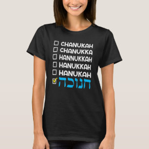 Hanukkah Spelling Chanukah Humor Hebrew T-Shirt