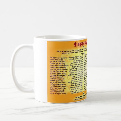 Hanuman Chalisa Printed Mug