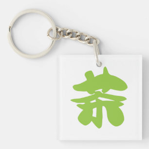 Hanzi / Kanji Language Character Chinese Tea Keychain
