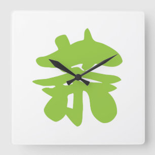Hanzi / Kanji Language Character Chinese Tea Square Wall Clock