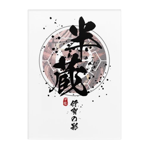 Hanzo _ Shadow of Iga Calligraphy Acrylic Print