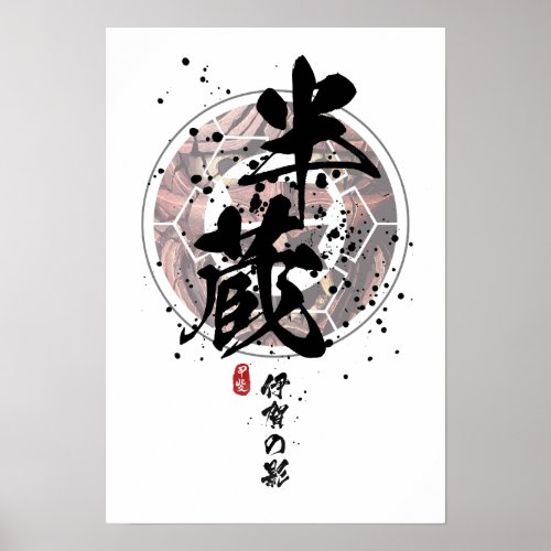 Hanzo _ Shadow of Iga Calligraphy Poster
