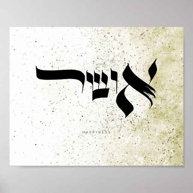 Happiness , אושר , Hebrew Calligraphy,Wall Art Poster (Front)