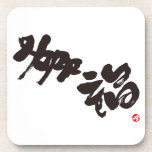happiness japanese calligraphy kanji english same meanings japan 幸福 graffiti 媒体 書体 書 漢字 和風 英語