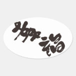 happiness happy bilingual japanese calligraphy kanji english same meanings japan graffiti 媒体 書体 書 幸せ 幸福