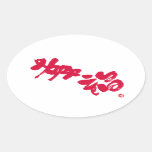 Happiness 幸福 oval sticker もう一つの日本アート happiness happy bilingual japanese calligraphy kanji english same meanings japan graffiti 媒体 書体 書 幸せ 幸福