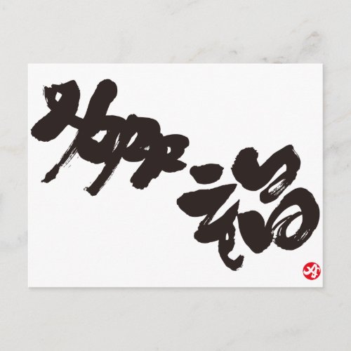happiness, japanese, calligraphy, kanji, english, same, meanings, japan, graffiti, 媒体, 書体, 書, 幸福, 漢字, 和風