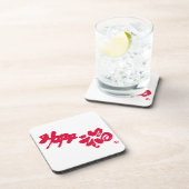 Happiness 幸福 red letters beverage coaster (Right Side)