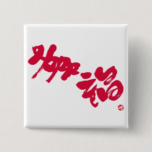 happiness, japanese, calligraphy, kanji, english, same, meanings, japan, graffiti, 媒体