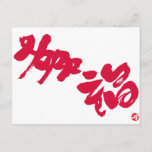 もう一つの日本アート happiness japanese calligraphy kanji english same meanings japan graffiti 媒体