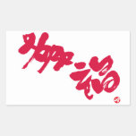 happiness japanese calligraphy kanji english same meanings japan graffiti 媒体