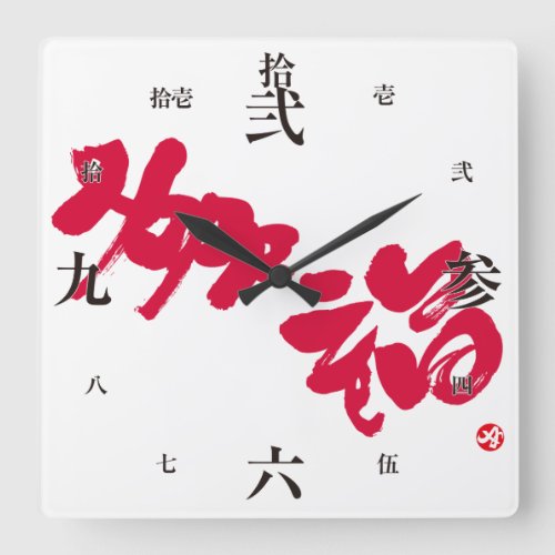 happiness happy bilingual japanese calligraphy kanji english same meanings japan graffiti 媒体 書体 書 幸せ 幸福