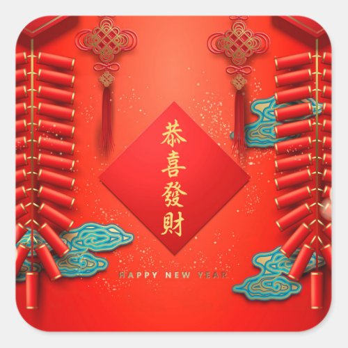 Happiness and Prosperity Chinese New Year SqS Square Sticker