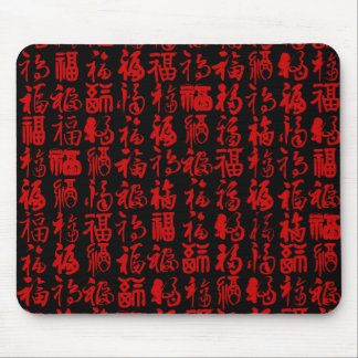 Happiness, Good Fortune and Blessing Mousepad