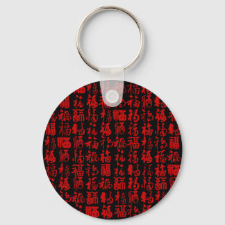 Happiness Good Fortune & Blessing Collage Keychain