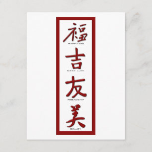 Japanese Good Fortune Kanji Invitations Cards Stationery Zazzle
