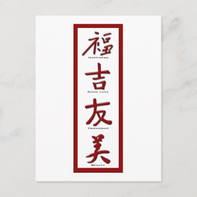 Happiness, Good Luck, Friendship, Beauty Postcard (Front)