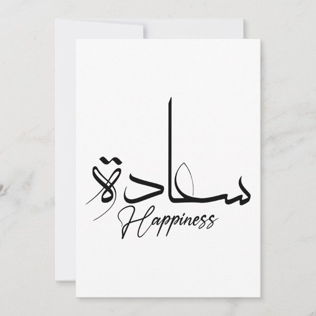 Happiness in Arabic Calligraphy, Modern typography Invitation (Front)