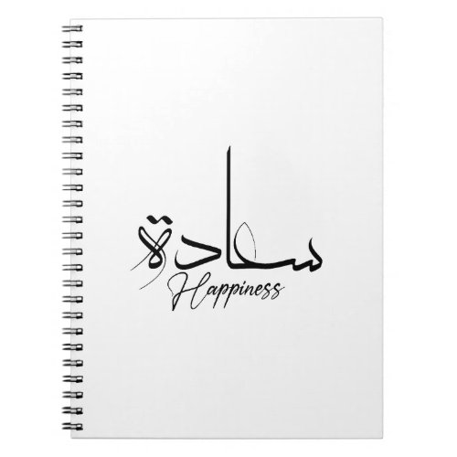 Happiness in Arabic Calligraphy Modern typography Notebook