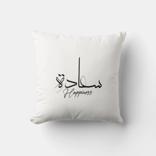 Happiness in Arabic Calligraphy, Modern typography Throw Pillow (Front)