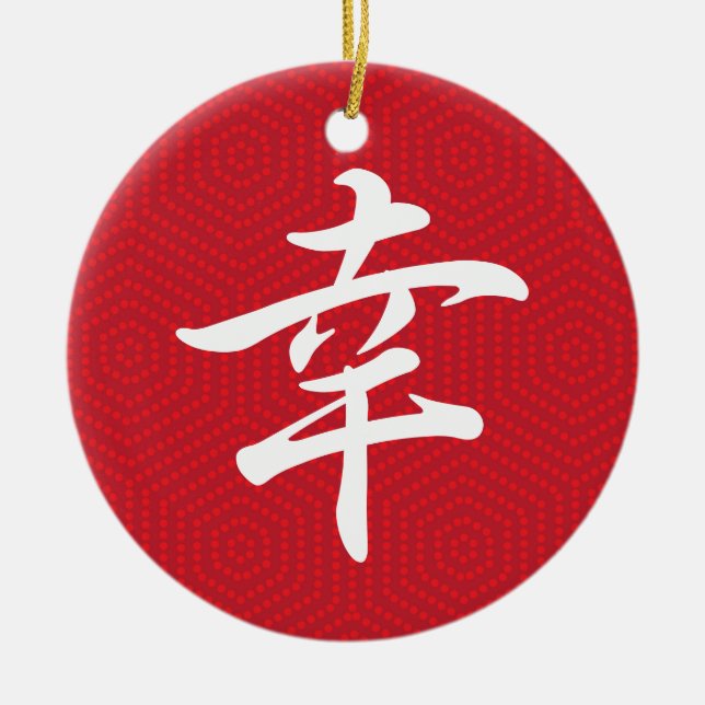 Happiness in Japanese Writing Ceramic Ornament (Front)