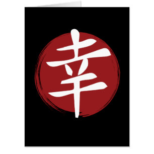 Happiness Kanji Symbol Japanese Calligraphy Card