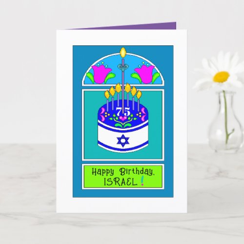 Happy Birthday 75 Israel Card