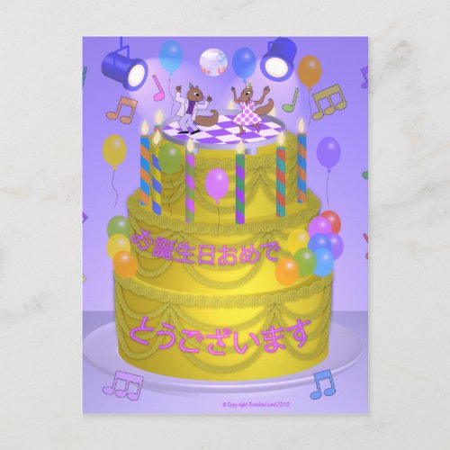 Happy Birthday cake Japanese Postcard