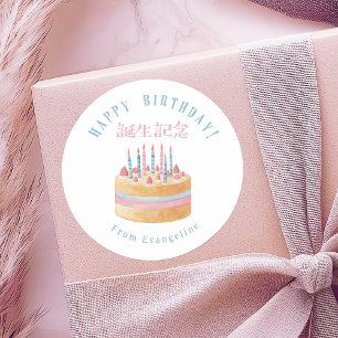 Happy Birthday Cake Pink Blue Watercolor Classic Round Sticker