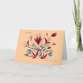 Happy Birthday  In Cantonese And English  Card by artistjandavies at Zazzle
