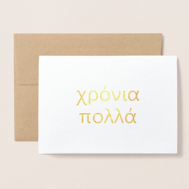 Happy Birthday in Greek (χρόνια πολλά) Blank Foil  Card (Front With Envelope)