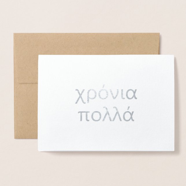 Happy Birthday in Greek (χρόνια πολλά) Blank Foil Card (Front With Envelope)