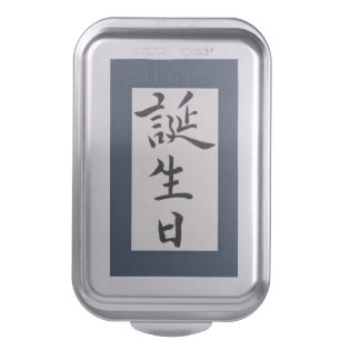 Happy Birthday in Japanese Cake Pan