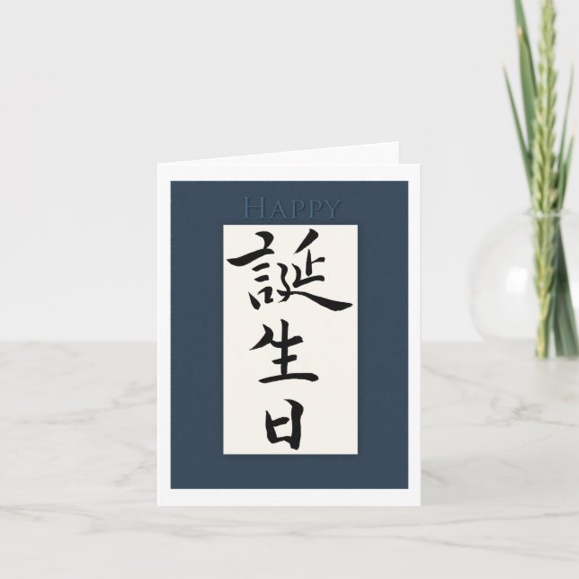 Happy Birthday in Japanese Kanji Card (Front)