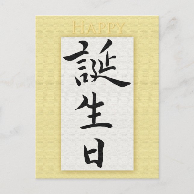 Happy Birthday in Japanese Kanji Postcard (Front)