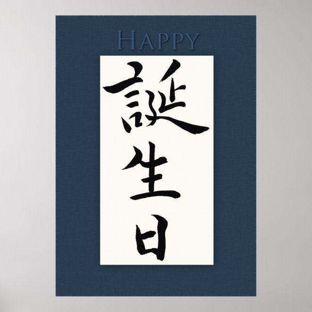 Happy Birthday in Japanese Kanji Poster (Front)
