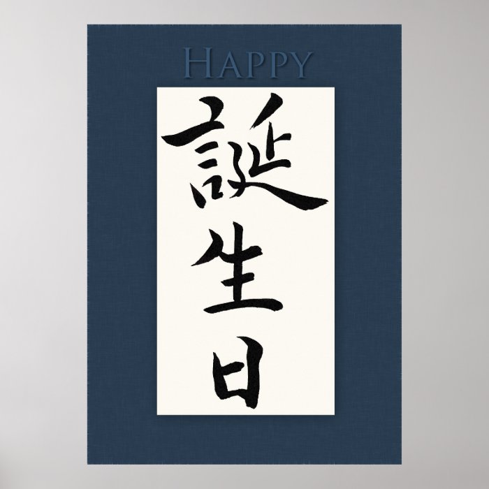 Happy Birthday in Japanese Kanji Poster | Zazzle