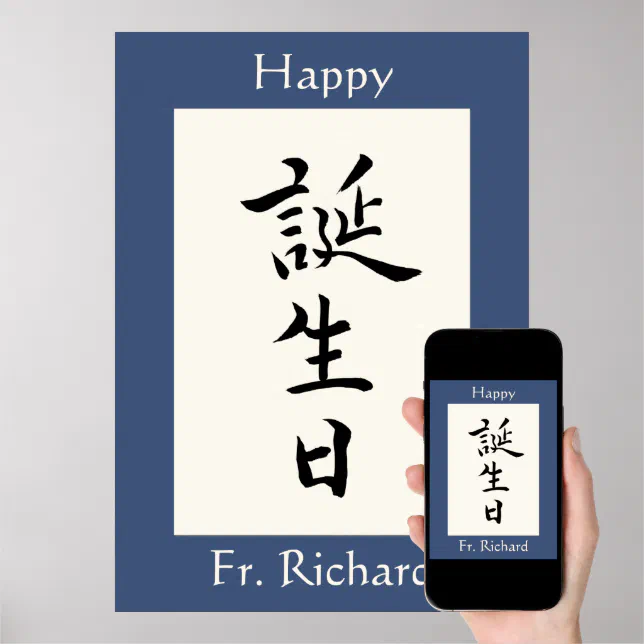 Happy Birthday In Japanese Kanji Poster Zazzle happy-birthday-in-japanese-kanji-poster-zazzle