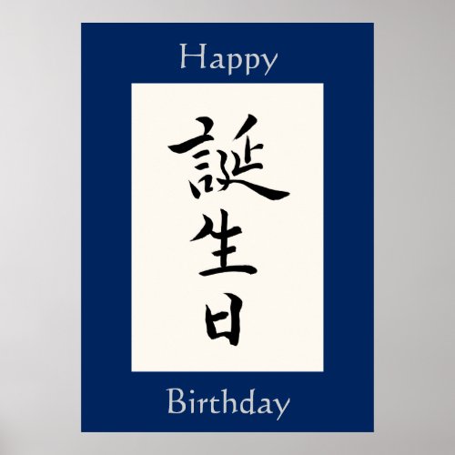 Happy Birthday in Japanese Kanji Poster
