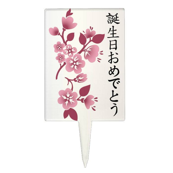 Happy Birthday in Japanese Kanji Script & Blossoms Cake Topper