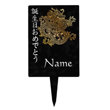 Happy Birthday In Japanese Kanji Script & Dragon 2 Cake Topper by LilithDeAnu at Zazzle