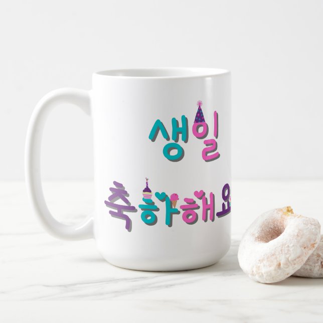 HAPPY BIRTHDAY IN KOREAN  생일 축하 해요 Personalize it Coffee Mug (With Donut)