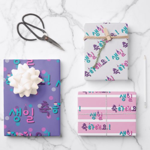 Happy Birthday In Korean  생일 축하 해요 Wrapping Paper Sheets