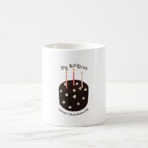 Happy Birthday in Korean Hangeul Coffee Mug