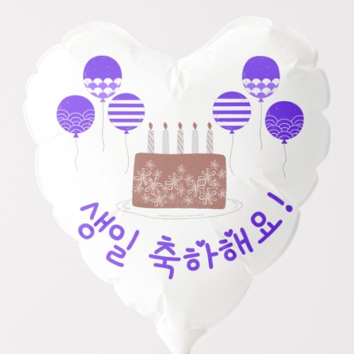 Happy Birthday in Korean PURPLE 생일 축하해요 Balloon