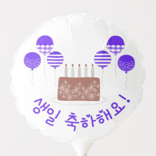 Happy Birthday in Korean (PURPLE-ROUND) 생일 축하해요! B Balloon