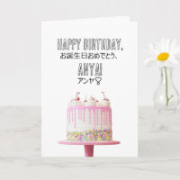 Happy Birthday Japanese Custom Personalized Card