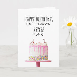 Happy Birthday Japanese Custom Personalized Card