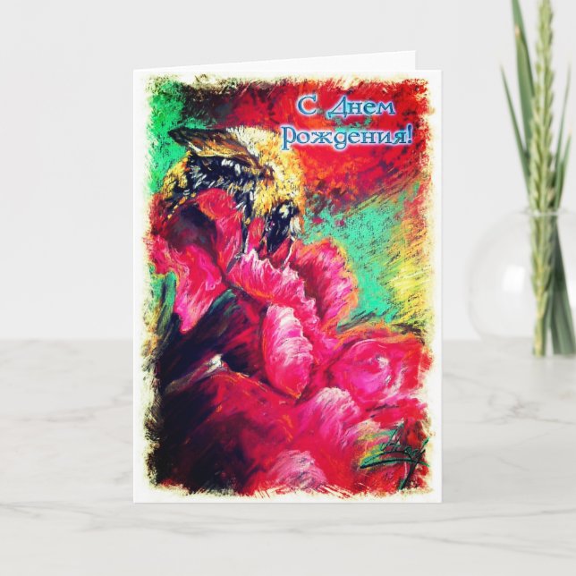 Happy Birthday Russian Card with A Bumblebee (Front)