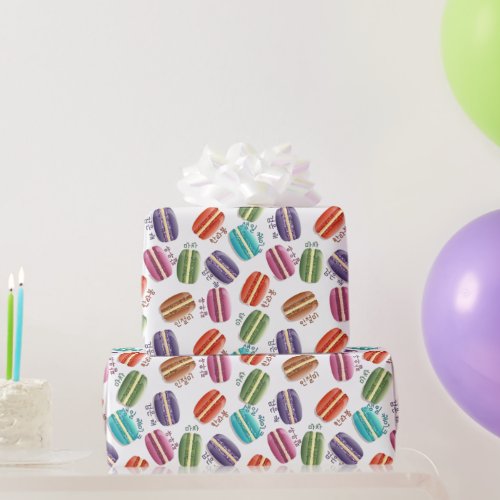  Happy Birthday with Korean Macarons  한국 마카롱 생일축하해 Wrapping Paper